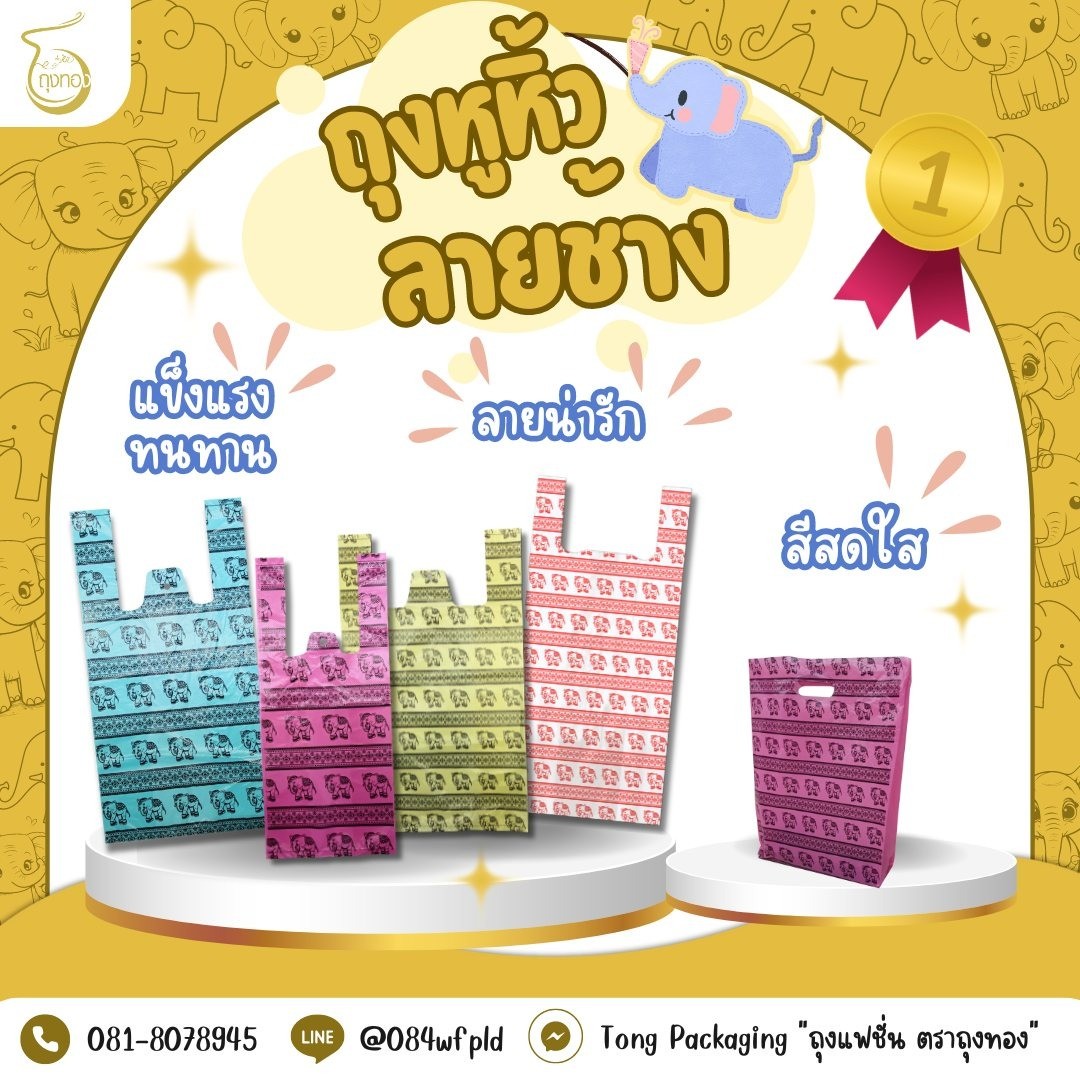 10 ดีไซน์ยอดฮิตสำหรับสกรีนถุงพลาสติกในปี 2025